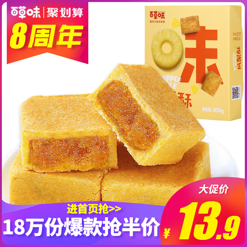 ¡¾°Ù²Ýζ-·ïÀæËÖ300g¡¿Í¯ÄêÁãÊ³ÍøºìÐÝÏÐÌØ²úС³ÔÔç²Í¸âµãÐÄ