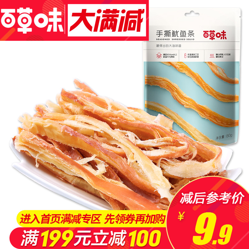 Âú¼õ¡¾°Ù²Ýζ-ÊÖ˺öÏÓãÌõ80g¡¿º£Î¶¼´Ê³öÏÓãË¿ ÌØ²úС³Ô º£ÏÊÁãʳ
