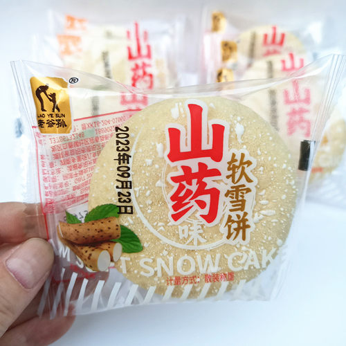 老爷孙铁棍山药雪饼湖南益阳特产