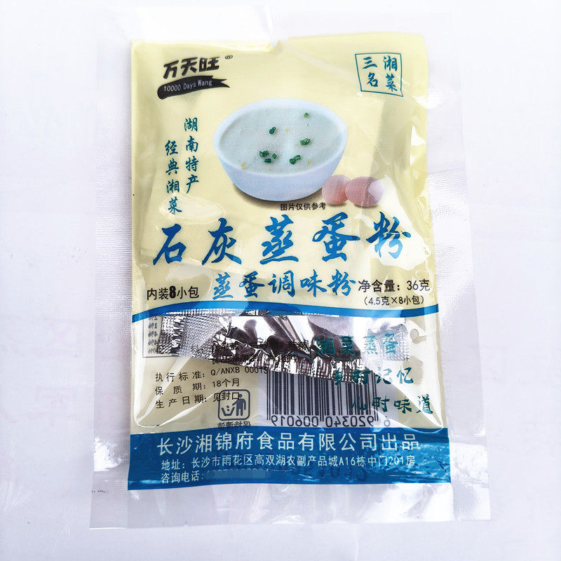 石灰蒸蛋粉36克蒸蛋拍档厨房调料