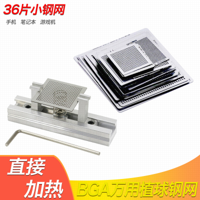 bga植球钢网36片直接加热