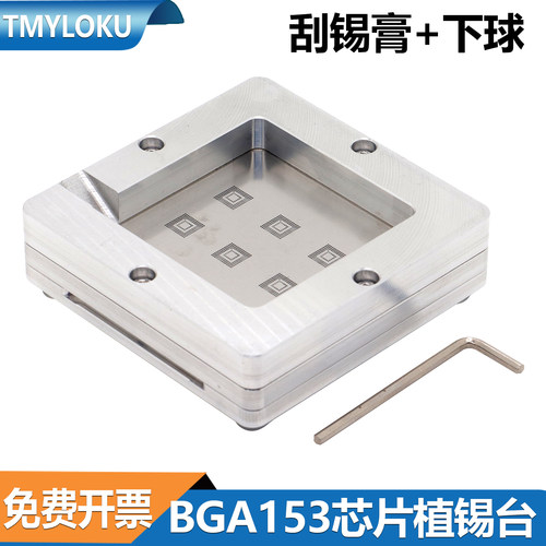 EMMC字库钢网153BGA植球台