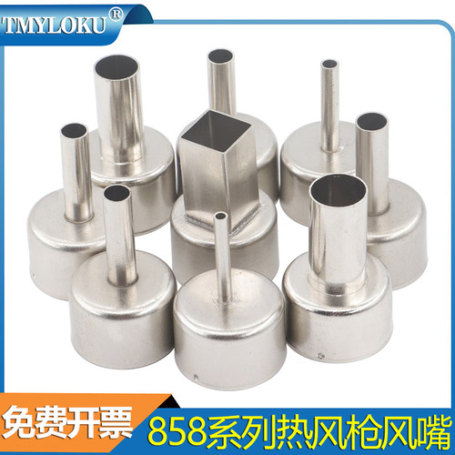 858喷嘴热风枪/焊台拆焊台配件
