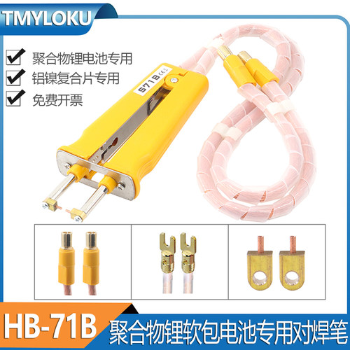 铝镍复合片专用点焊笔聚合物锂电
