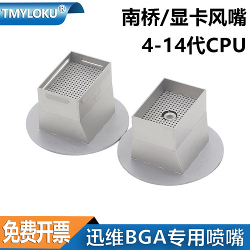 迅维返修台BGA风嘴/喷嘴CPU专用