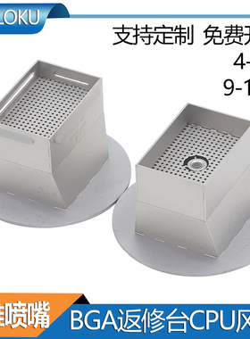 迅维BGA风嘴 4 5 6 8 10 12代CPU长方形喷嘴 钛合金常规热风罩