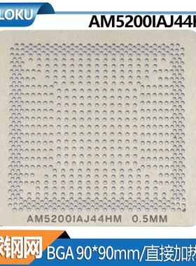 AM5000IBJ44HM AM5200IAJ44HM EM2100ICJ23HM BGA植球钢网
