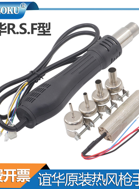 谊华原装热风枪手柄 焊台热风枪 852D 862BD+ 853AAA 852D+ 862D