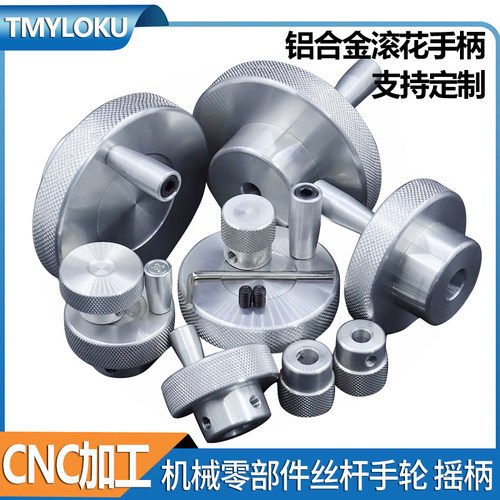 TMYLOKU丝杆手柄手轮摇柄CNC加工