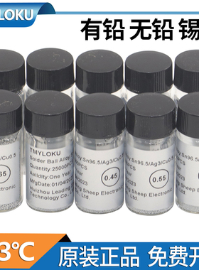 BGA有铅无铅锡球 小瓶2.5万粒0.45 0.5 0.76mm芯片焊接维修锡珠