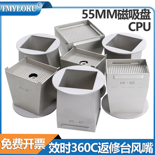 12代CPU喷嘴 钛合金材质 55mm磁吸盘4 BGA效时360C返修台风嘴