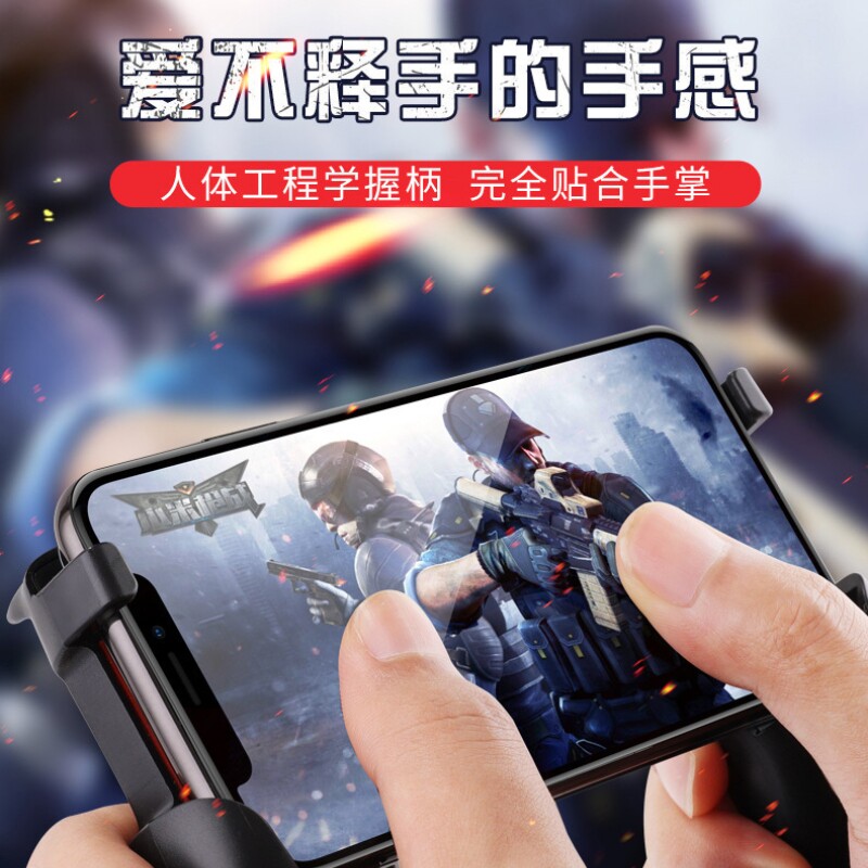 新款S01吃鸡神器 PUBG快捷射击按键辅助游戏拉伸手柄握把王者游戏