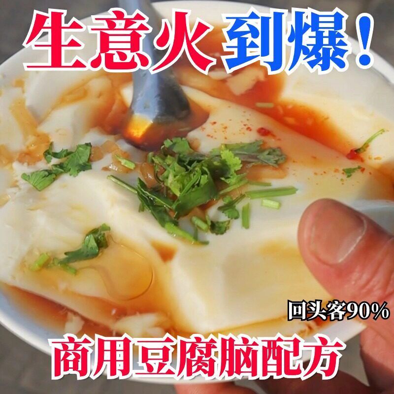 零基础学豆腐脑技术 商用无水豆花配方详解视频 早餐摆摊小吃教程
