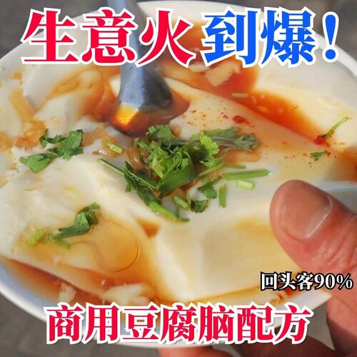 零基础学豆腐脑技术 商用无水豆花配方详解视频 早餐摆摊小吃教程