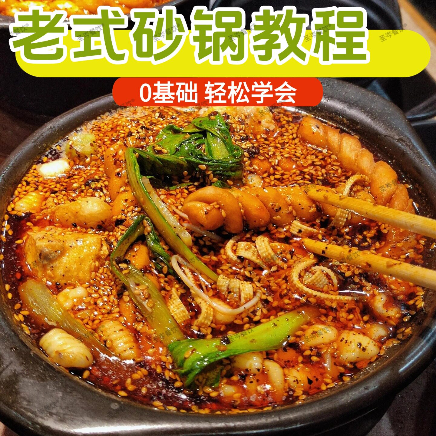 老式砂锅米线土豆粉底料配方教程 开店创业小吃秘制做法全套技术