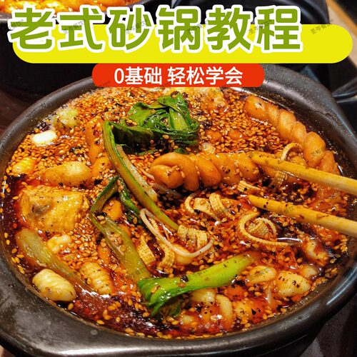 老式砂锅米线土豆粉底料配方教程 开店创业小吃秘制做法全套技术