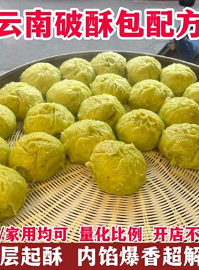 正宗破酥包商用配方｜纯手工和面发面醒面技术+包子小吃制作教程