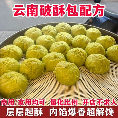 正宗破酥包商用配方｜纯手工和面发面醒面技术+包子小吃制作教程