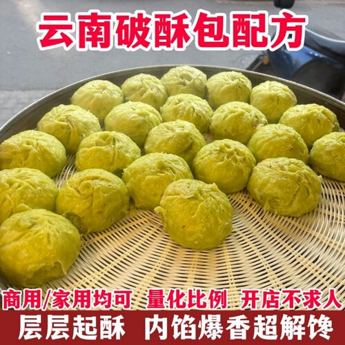 正宗破酥包商用配方｜纯手工和面发面醒面技术+包子小吃制作教程