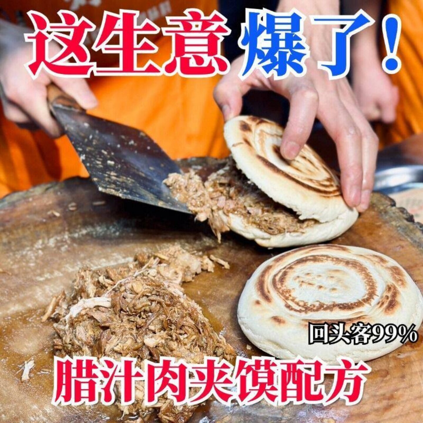 零基础学做西安肉夹馍潼关馍技术配方摆摊小吃创业美食教程视频课