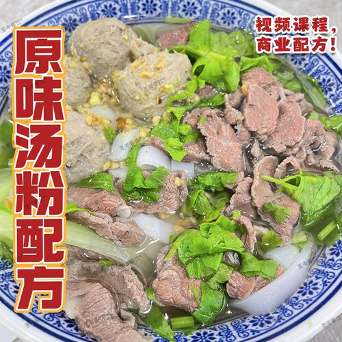潮汕原味汤粉配方技术 实体店商用汤底猪杂腌制蒜头油全套教程