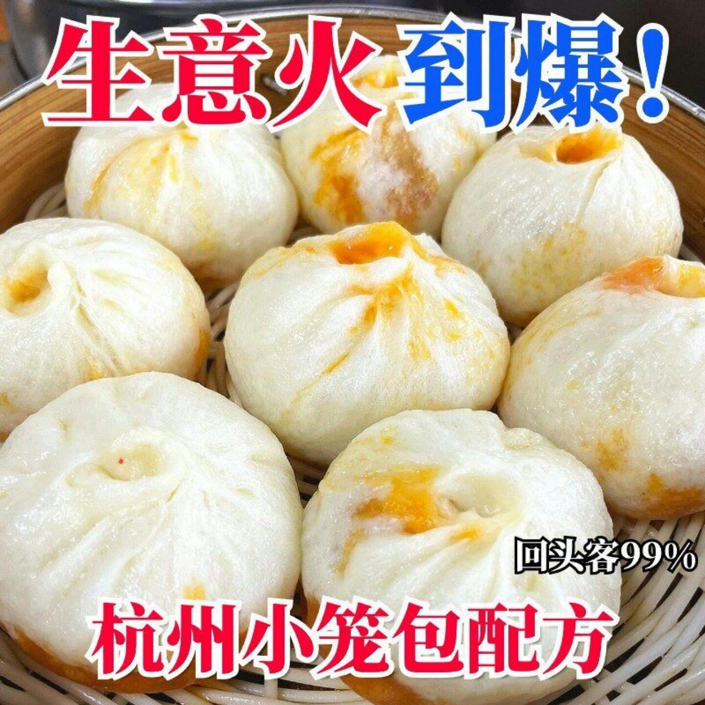 商用杭州小笼包技术｜特色大包子配方+网红早餐小吃餐饮创业教程