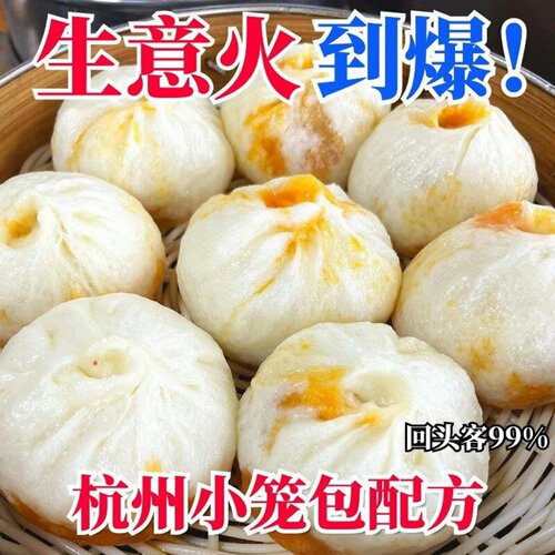 商用杭州小笼包技术｜特色大包子配方+网红早餐小吃餐饮创业教程