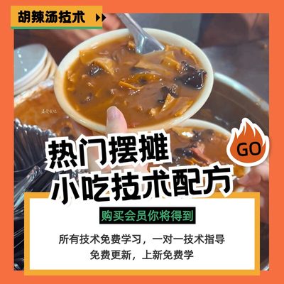 河南胡辣汤技术配方制作商用金汤胡辣汤汤料技术小吃配方视频教程