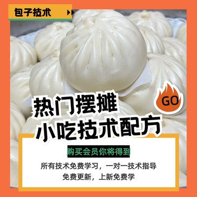 商用杭州小笼包技术特色大包子制作配方网红早餐小吃餐饮教程大全