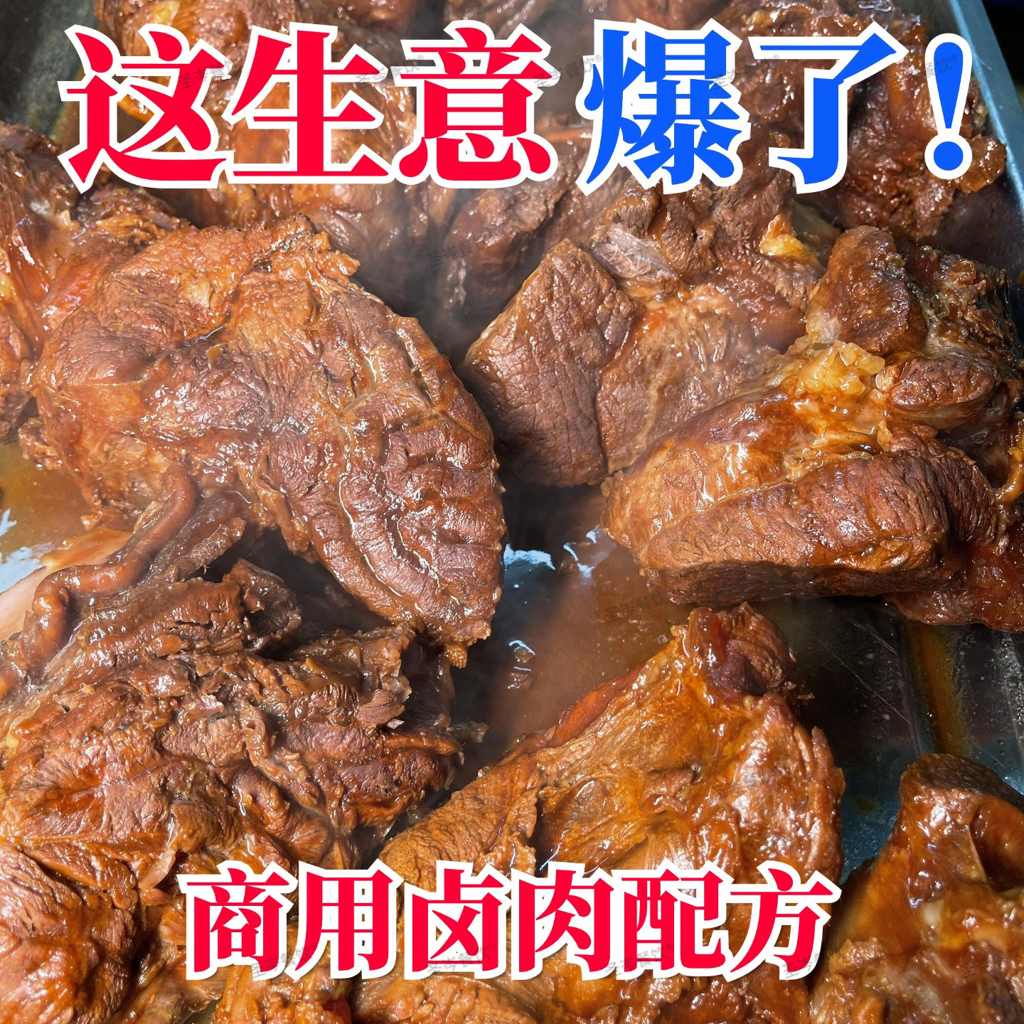 零基础学商用特色卤肉技术 全套配方视频 小吃摆摊创业实战教程