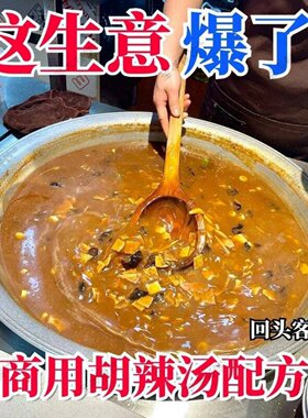 零基础学做河南胡辣汤金汤配方技术商用摆摊小吃创业培训视频教程