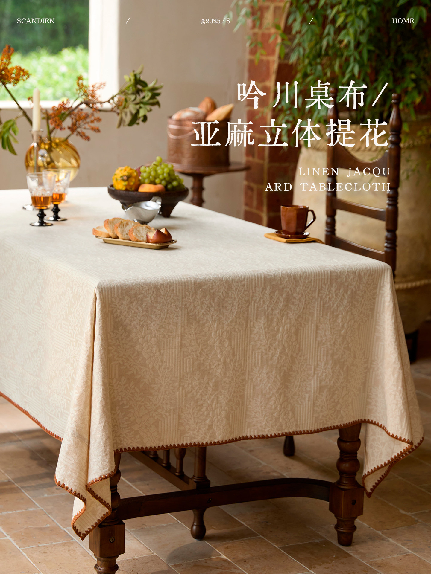 斯康蒂亚亚麻桌布轻奢高级感茶几布法式餐桌盖布家用长方形餐桌布