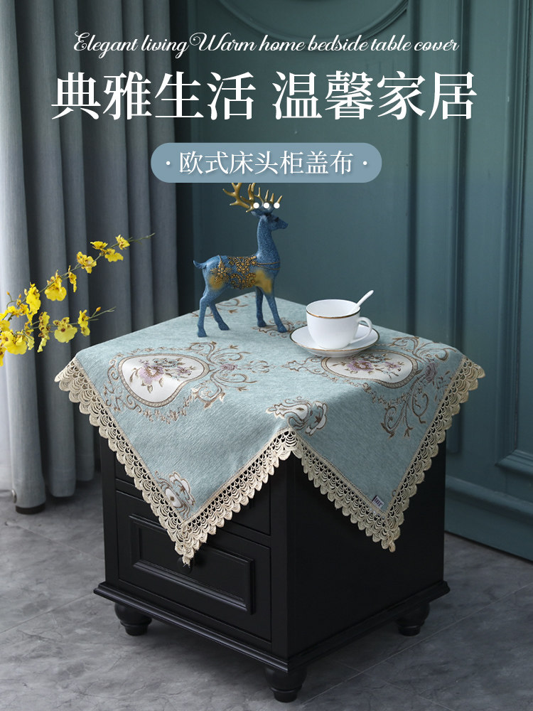 欧式床头柜盖布桌布正方形方巾小方几床头橱防尘套罩打印机布艺