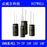 Фара -конденсатор суперкапацитрат 2,7 В 7F 10F 15F 18F Производитель Bingwell Прямые продажи вместо импорта.