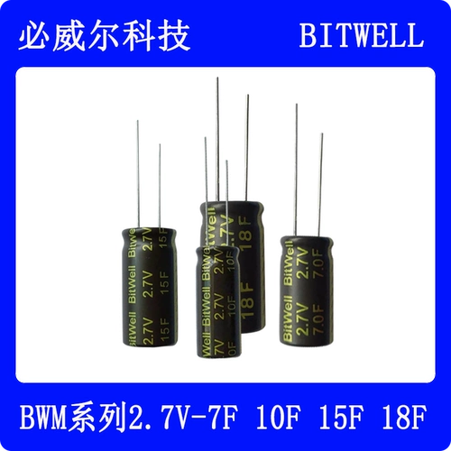 Фара -конденсатор суперкапацитрат 2,7 В 7F 10F 15F 18F Производитель Bingwell Прямые продажи вместо импорта.