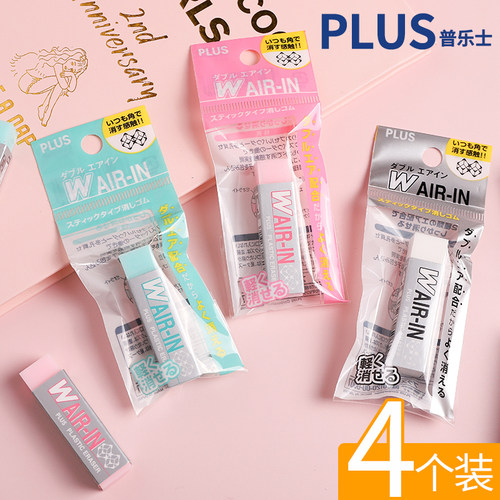 日本Plus普乐士橡皮不留痕小学生擦的干净4b橡皮擦无碎屑美术专用