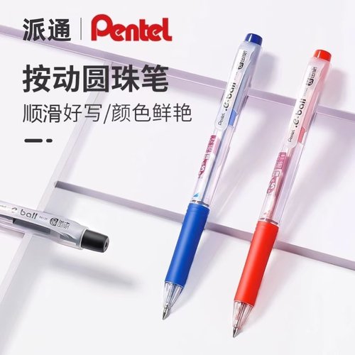 BK125按动圆珠笔0.5mm大容量