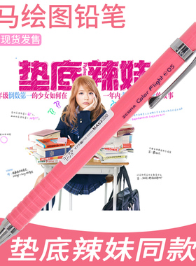 【垫底辣妹】同款斑马ZEBRA活动铅笔MA53自动铅笔0.5mm珊瑚粉到货