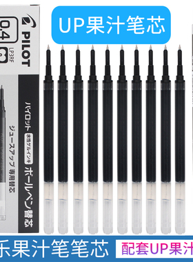 日本pilot百乐Juice Up新版果汁笔芯0.4mm中性笔替芯LP3RF-12S4