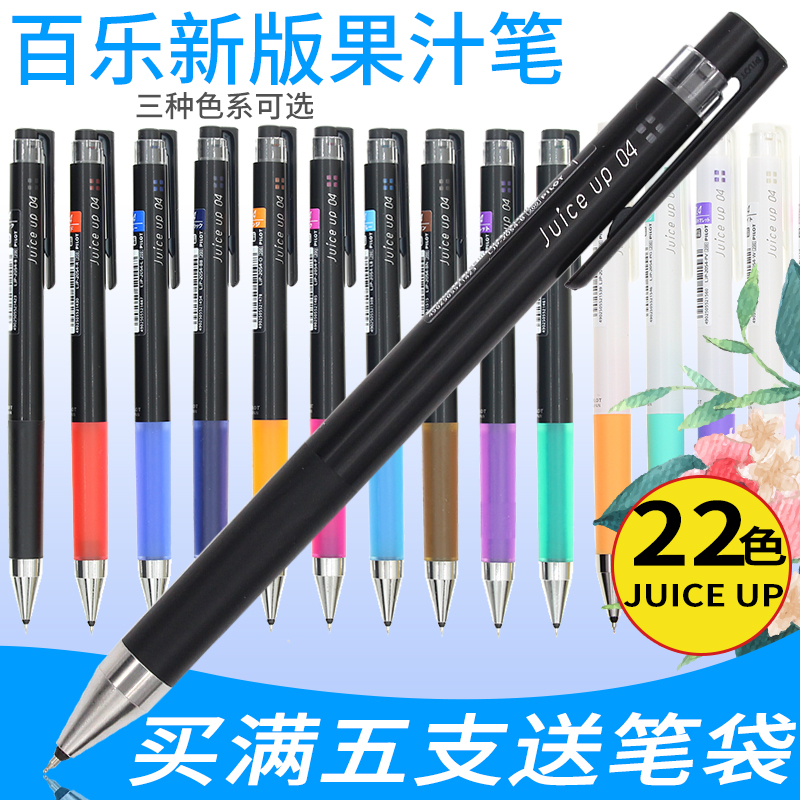 日本进口pilot百乐Juice Up新款果汁中性笔20s4升级版彩色水笔0.4在类目 电子词典/电纸书/文化用品, 笔类/书写工具, 中性笔中 - 来自Buy2taobao.com提供专业的淘宝代购服务