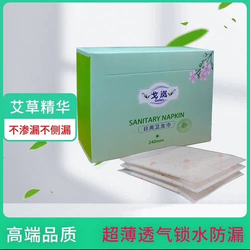 戈岚卫生巾柔棉超薄日用安全抑菌