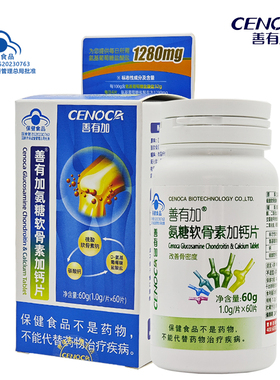 善有加氨糖软骨素加钙片60片中老年人关节膝盖不适软骨素片