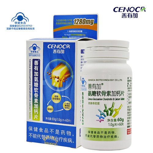 善有加氨糖软骨素加钙片