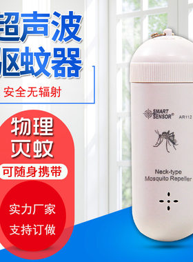 希玛驱蚊器AR112学生随身防蚊子