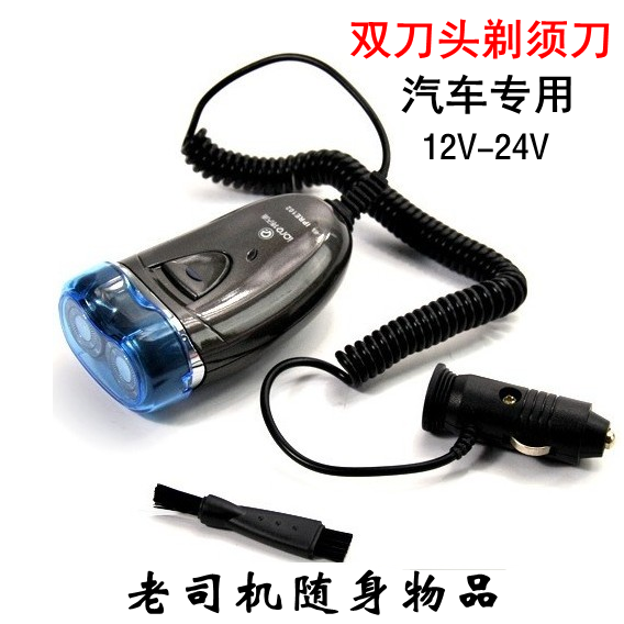 12V汽车专用车载剃须刀车用刮胡刀充电式电动点烟器式胡须货车24V图片