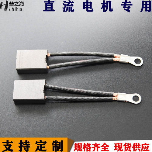 彗之海J260铜8*18*25碳刷可定制