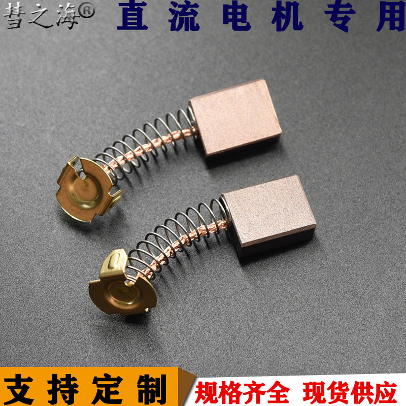 彗之海高铜材质直流电机弹簧碳刷6*14*18通用耐磨规格支持定制