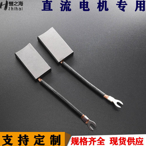 彗之海J201碳刷10*25*45支持定制