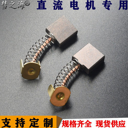 彗之海J204含铜直流碳刷支持定制