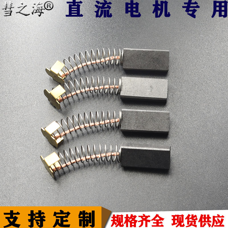 彗之海D172材质直流碳刷可定制